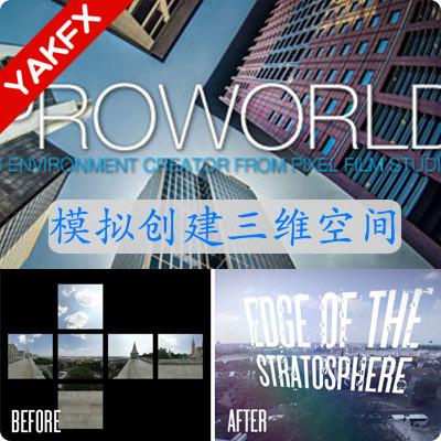 FCPX插件ProWorld模拟创建三维空间中文版