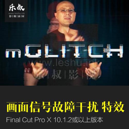 FCPX插件mGlitch信号故障干扰画面失真特效