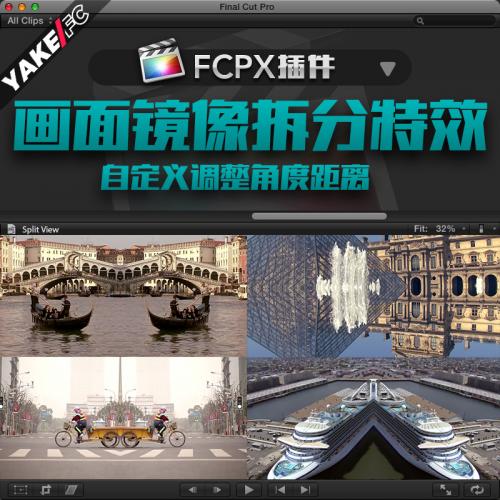 FCPX插件Split View图像镜像拆分效果