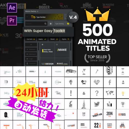 AE+Premiere 脚本预设模板：500组运动文字标题字幕排版动画V4.1