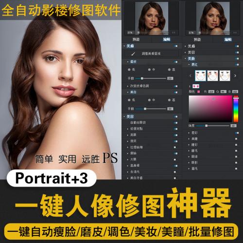 WIN/MACps插件滤镜Arcsoft Portrait3一键自动修图软件影楼磨皮调色美白