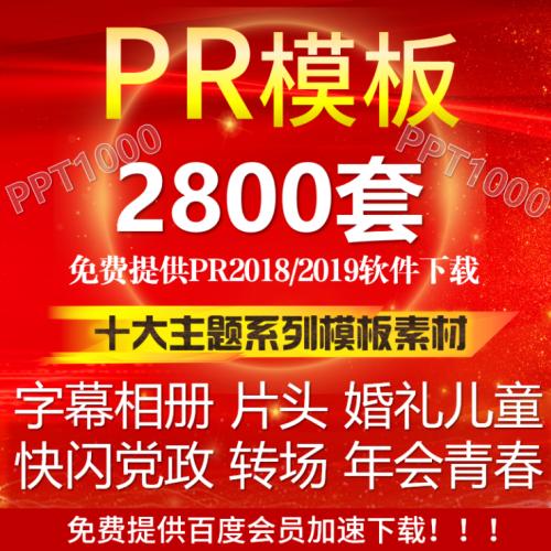 PR片头尾婚礼儿童电子相册模板文字幕2019/8素材水墨模板合集