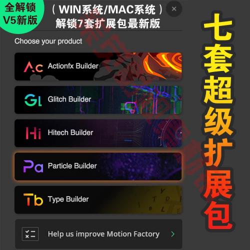 AE神器插件扩展面板TBPAHI粒子MG文字超级特效一键Motion Factory