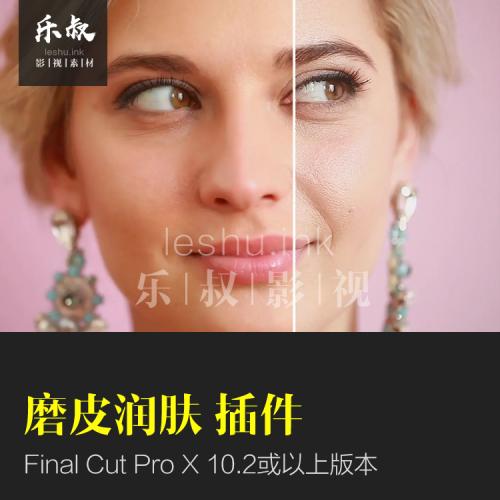 FCPX特效插件 Skin Smoother视频图像画面美肤皮肤磨皮平滑效果