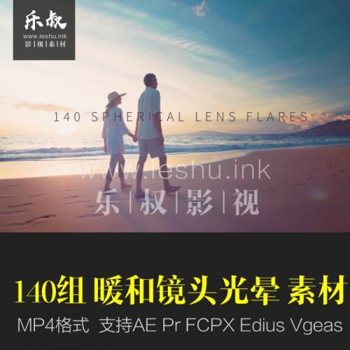 视频特效素材 柔和镜头光斑光晕Pr/Ae/Vegas/Edius/Fcpx/会声会影