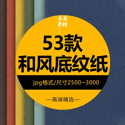 古风中国风粗糙做旧纸张纹理底素材海报背景贴图片jpg设计素材